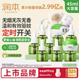 润本蚊香液电蚊香液驱蚊液45ml*8瓶+2个定时加热器驱蚊防蚊蚊香无香型