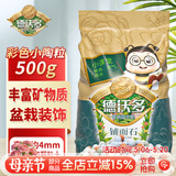 德沃多 彩色小陶粒500g 花用鱼缸多肉铺面石花盆垫底水培装饰陶土粒球营养土