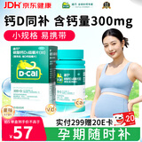 迪巧成人碳酸钙D3咀嚼片60粒钙片中老年妊娠哺乳期更年期等钙补充预防骨质疏松腿部抽筋