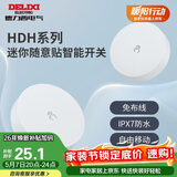 德力西（DELIXI）无线遥控开关控制器220V免布线智能家用 卧室电灯双控迷你随意贴