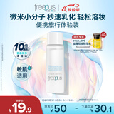 芙丽芳丝（Freeplus）净润精华卸妆油眼唇深层清洁敏感肌便携旅行装40ml