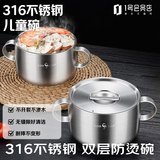 三四钢饭碗带手柄带盖316L不锈钢碗宝宝辅食碗儿童餐具防烫食品级11cm