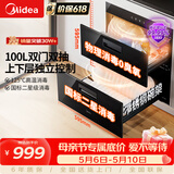 美的（Midea）暖阳消毒柜嵌入式家用 100L双层大容量餐具碗柜碗筷高温消毒碗柜【政府补贴】 MXV-ZLP90Q15S