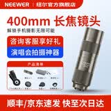 纽尔（NEEWER）高清专业400mm手机长焦镜头演唱会望远镜拍摄拍照神器2x3x7x增距镜苹果安卓通用外置人像直播微距 400mm手机望远镜演唱会神器 （钛）-含镜头夹