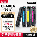 绘威M277dw硒鼓适用惠普HP M252N M252dn M252dw M274N M277N墨盒 CF400A易加粉四色装hp201A hp252