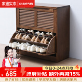 家逸（JIAYI）实木鞋柜玄关柜客厅柜鞋架楼道门口入户鞋柜进门超薄翻斗鞋柜北欧 33cm两翻斗胡桃色