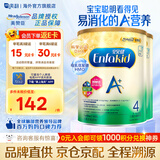 美赞臣（MeadJohnson）港版A+安儿宝婴幼儿配方奶粉 原装进口 优量DHA+HMO+益生元 4段*2罐 【效期28年3-6月左右】