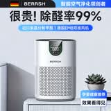BERRSH（德国柏瑞氏）空气净化器除甲醛净化机除烟味家用桌面新房专用小型除过敏原消毒杀菌除异味烟味 【含滤芯】除甲醛丨除烟味丨除病菌丨除PM2.5 【AI智能净化】甲醛TVOC数显丨实时检测空气质量