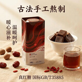 王锦记手工古法老红糖块220g产妇月子大姨妈专用糖水女朋友礼物黑糖姜茶