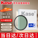 卡色（Kase）三代cpl偏振镜 卡色cpl偏振镜MRC偏光镜偏正镜消除反光偏振光增强色彩饱和度 72mm