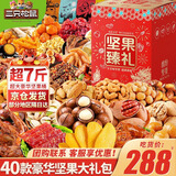 三只松鼠坚果巨型零食大礼包端午节礼盒送女友生日礼物小吃休闲食品3657g