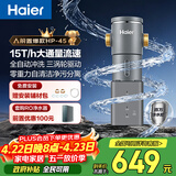 海尔（Haier）前置过滤器超15T大通量家用自来水过滤净水器40微米全自动反冲洗实时水压监测全屋净水HP-45