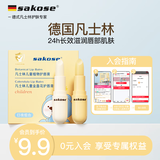 sakose凡士林儿童植物润唇膏两只装共4g宝宝四季护唇防干裂舒缓不油腻