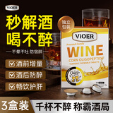 VIOER解酒药葛根枳椇子喝酒前后护肝护胃防宿醉千杯不醉解酒神器 3盒装