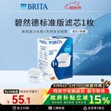 碧然德（BRITA） 家用滤水壶 净水壶滤芯 Maxtra 多效滤芯 1枚装