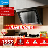 美的（Midea）抽吸排油烟机侧吸式家用抽油烟机 燃气灶具 5.0kW猛火灶J30+A5液化气