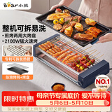 小熊（Bear）电烤炉电烧烤炉家用烤肉锅电烤盘电烤炉烧烤烤串烤肉一体无浓烟全机可拆洗5-7人Q21N1