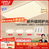 欧普照明（OPPLE）吸顶灯客厅大灯智能现代奶油风LED照明护眼灯具灯饰套餐1包安装
