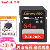 闪迪（SanDisk） 相机内存卡SD卡64g/128g U3内存卡200M 4K高清连拍 v30微单反摄像储存SD相机卡 64G SD相机卡+3.0读卡器