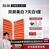 极萌折叠屏大排灯一代美白焕白净痘祛印美容仪礼盒胶原促生光子嫩肤提拉结婚生日礼物送妈妈送女友