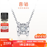 喜钻18K金钻石项链女经典牛头款钻石吊坠锁骨链送女友圣诞礼物 白18K金22分IJ色-链长45CM