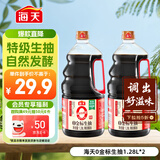 海天 0金标生抽酱油1.28L*2【特级酱油】金标系列 0添加防腐剂