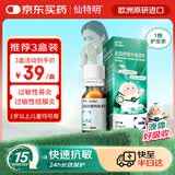 仙特明【原研进口】仙特明 盐酸西替利嗪滴剂 10mg/ml*10ml/盒
