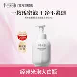 半亩花田（Little Dream Garden） 米酵氨基酸泡泡洁面慕斯洗面奶深层清洁控油敏感肌男女礼物 【经典尝鲜】米酵洁面慕斯300g
