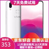 vivo X21 全面屏 双摄美颜拍照 游戏手机 二手手机 雪滢白 6G+128G白条6期免息 95新