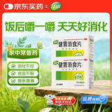 江中 健胃消食片160片*2盒成人儿童胃药中成药消化用药 胃胀脾胃虚弱健脾养胃胃酸消化不良胃胀气护胃胃炎