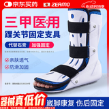 ZEAMO【医用认证】踝关节固定支具小腿跖骨脚趾骨折脚踝韧带康复护踝