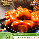 三只松鼠猪蹄五香味180g 即食休闲食品酱卤熟食肉类零食猪脚下酒菜