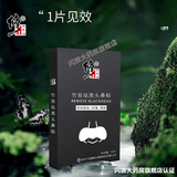 修正竹炭去黑头鼻贴10片【药监局备案】去黑头清洁毛孔撕拉吸黑头面膜 一盒鼻贴(10片装)
