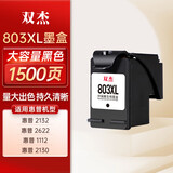 双杰803墨盒适用惠普803墨盒惠普2622墨盒hp 1112 2132 2621 2131 2130 2623 2628 3830 1111 2600打印机墨盒墨水