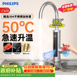 飞利浦（PHILIPS）电热水龙头大屏数显款不锈钢厨房卫生间款即热式速热阳台小厨宝电热水器包安装1039