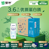 蒙牛特仑苏脱脂纯牛奶250ml*16盒 健身减脂 送礼盒装