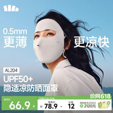 蕉下（beneunder）面膜防晒面罩遮全脸轻薄无痕防晒口罩脸基尼高颜骑行透气医美灰