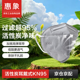 惠象京东工业自有品牌 KN95耳戴活性炭口罩 防粉尘防花粉放飞沫防雾霾  50只装 灰色 均码 环保装