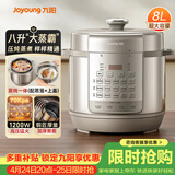 九阳（Joyoung）电压力锅8L 超大容量8-10人家用智能预约带不锈钢蒸笼压炖蒸煮样样精通Y-80H20椰子灰电饭煲高压锅