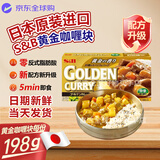爱思必日本原装进口SB黄金咖喱块Golden日式拌饭酱辛香调味料调味酱 黄金咖喱中辛微辣*1盒
