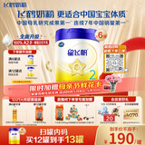 飞鹤星飞帆 婴幼儿配方奶粉 2段(6-12月)700g*6罐 专利OPO 育儿补贴