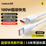 倍思Type-C数据线6A超级快充100W/66W充电线USB-C车载适用华为pura70/Mate70荣耀小米平板手机5A线1.5M