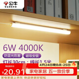 公牛（BULL）LED酷毙灯宿舍寝室家用磁吸灯【6瓦4000K/普通开关/线长1.5m】
