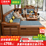 江德实木沙发客厅2026新款胡桃木新中式冬夏两用现代简约农村家用家具 四人位+转角柜+单人位+贵妃榻