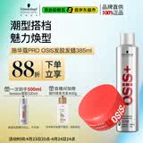 施华蔻专业纹理蓬松清爽男士发蜡发胶定型喷雾300ml质感发蜡85ml持久定型