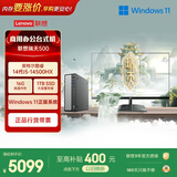 联想瑞天500 商用办公台式电脑台式机主机(酷睿14代i5-14500HX 16G 1TB)27英寸 国家补贴