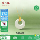 周六福平安扣和田玉吊坠女金镶玉坠挂坠生日礼物AAYA040710 不含链