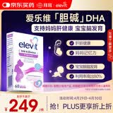 Elevit爱乐维dha孕妇专用 胆碱藻油DHA 孕期哺乳期 升级版非叶酸 60粒