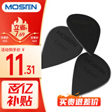 莫森（MOSEN）B01吉他拨片柔韧磨砂黑色标准厚度0.6毫米原装拨片10枚装