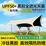 兆然燕尾天幕加厚黑胶防晒免风绳遮阳棚防雨露营装备帐篷天幕户外搭建 16㎡冷钛黑胶 燕尾天幕【推荐3-6人】